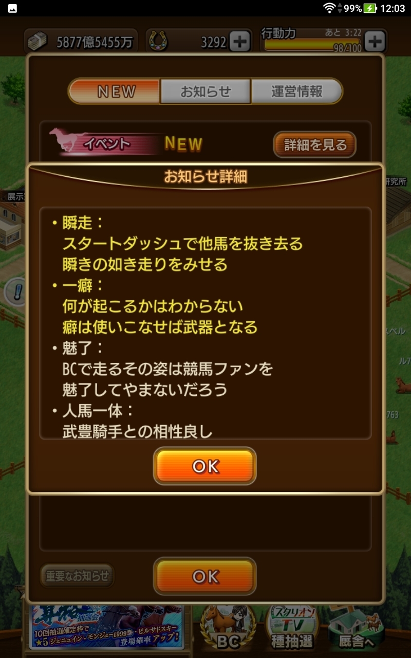 特別調教師総会が開催中 新才能が３種登場 気ままにダビマス