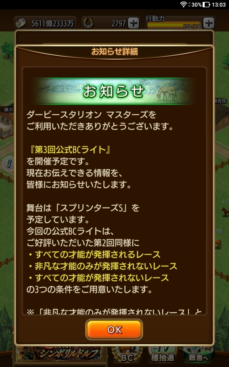 18年07月 気ままにダビマス