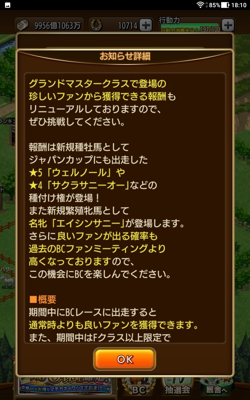 報酬が一新されたｂｃファンミーティング開催 気ままにダビマス