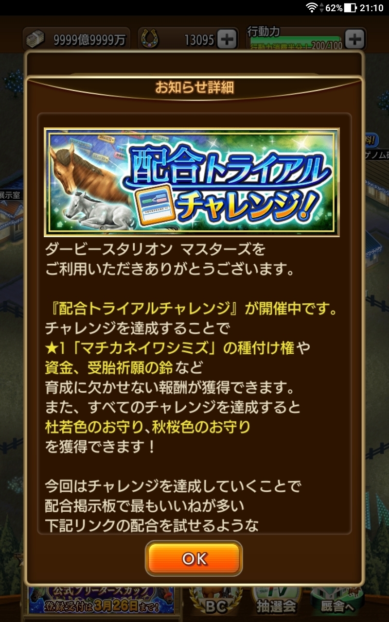 配合トライアルチャレンジ攻略 He系で有馬記念を勝つ配合を考えてみました 気ままにダビマス