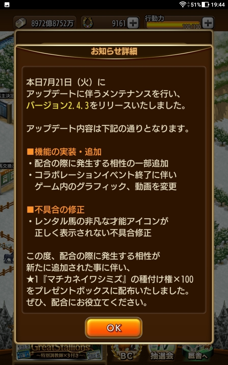 バージョン2 4 3リリース 相性の一部追加 覚醒非凡の追加も 気ままにダビマス