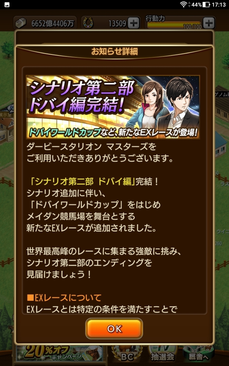 シナリオ第二部ドバイ編完結 三つのexレースが新たに実装 気ままにダビマス